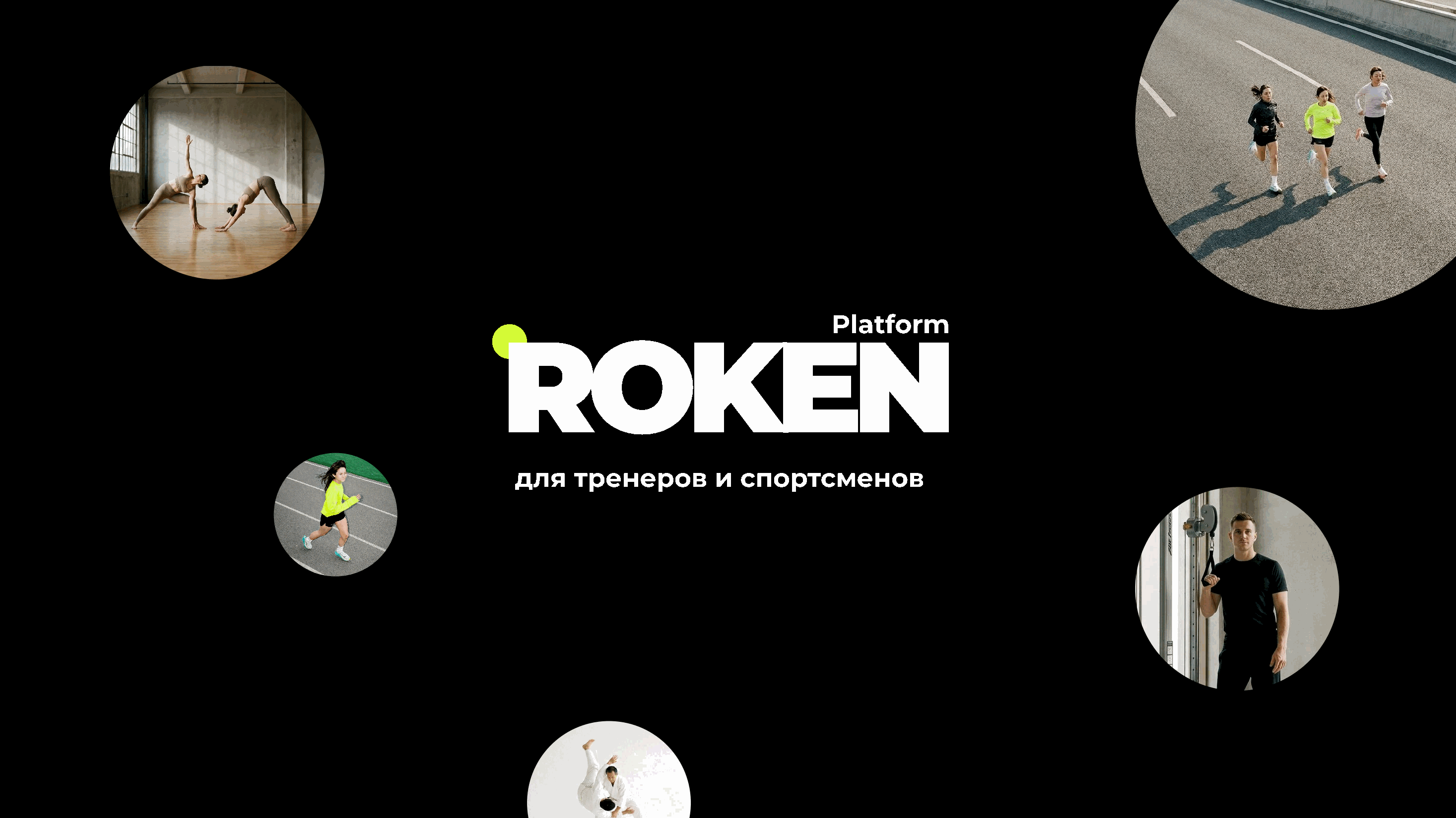 Обложка инструкции для тренеров